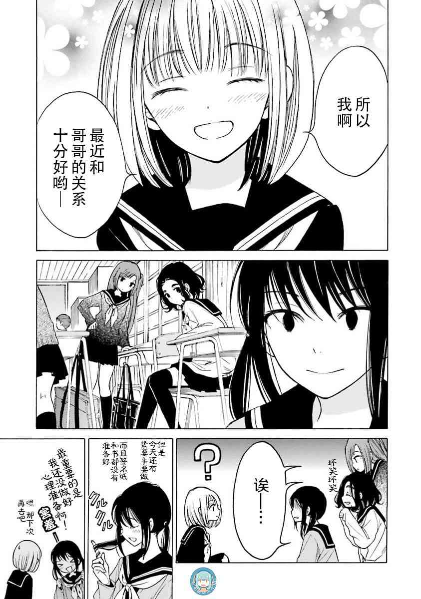 向日葵桑 - 第39话 - 第7张图