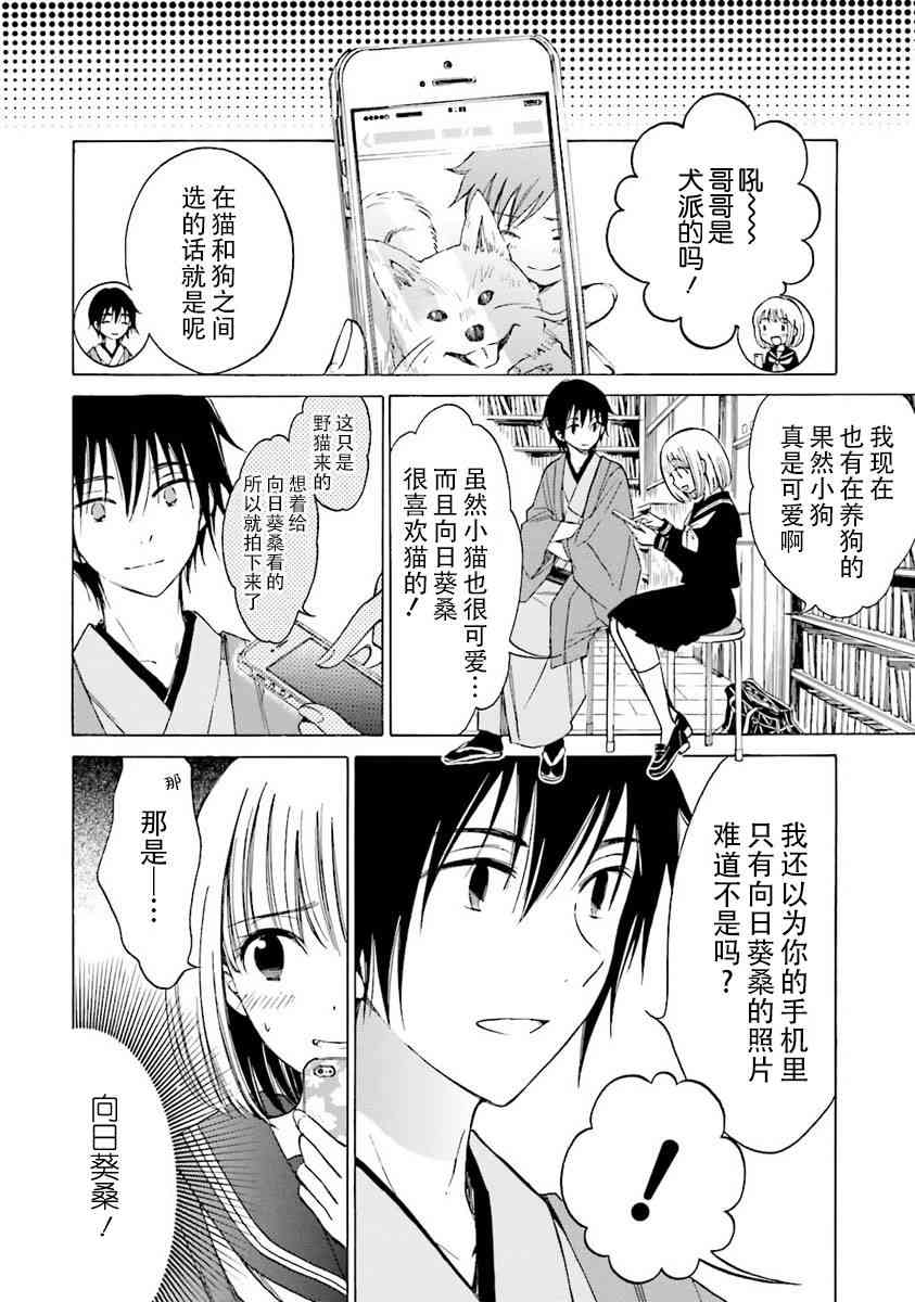 向日葵桑 - 第39话 - 第8张图