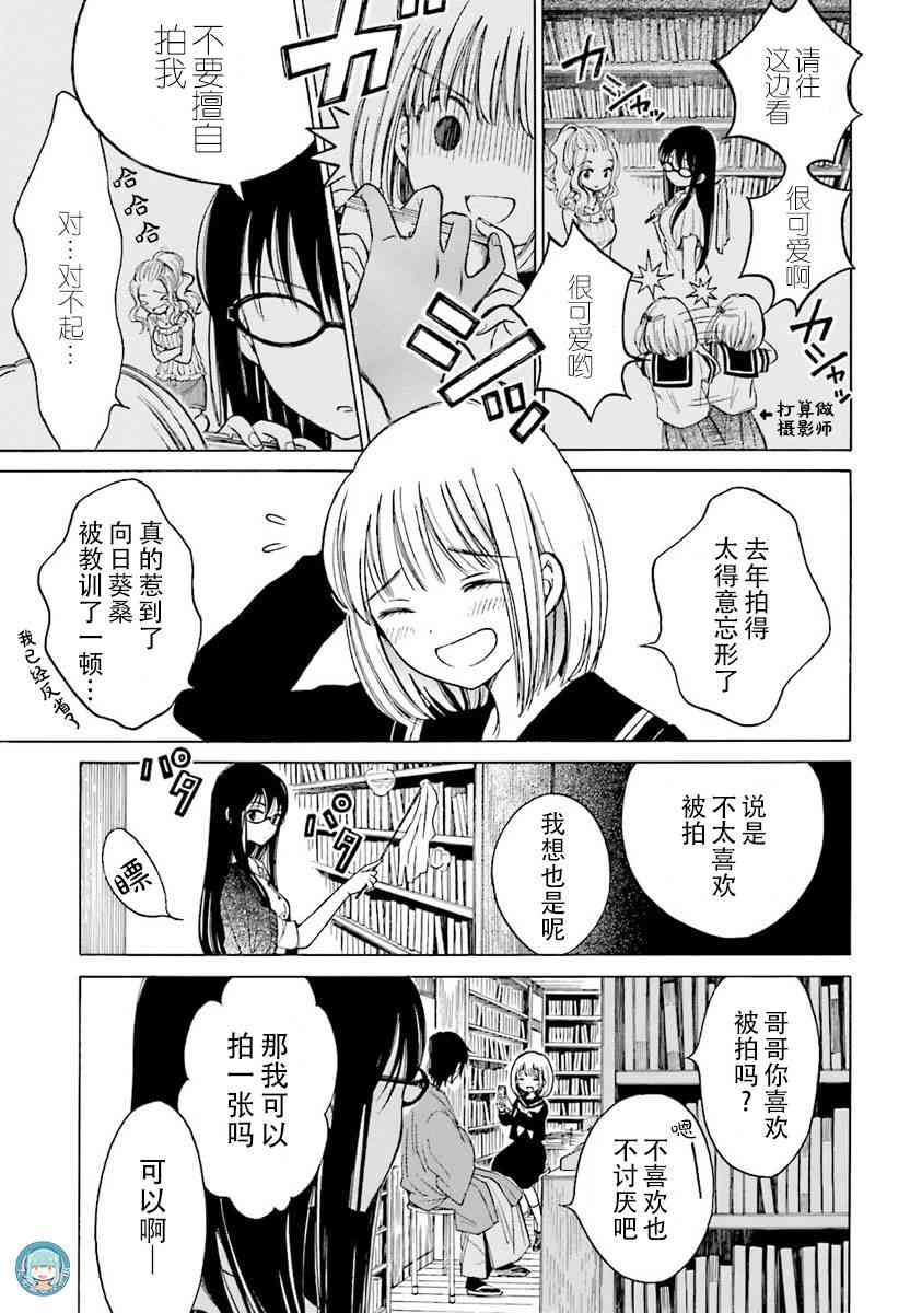 向日葵桑 - 第39话 - 第9张图