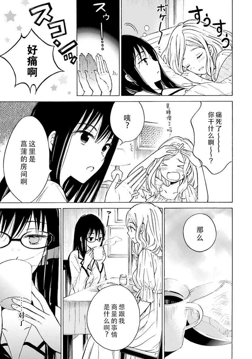 向日葵桑 - 第40话 - 第12张图