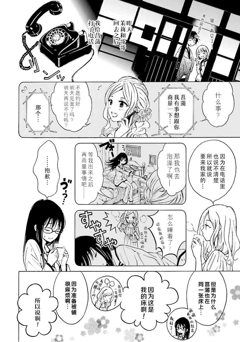 向日葵桑 - 第40话 - 第13张图