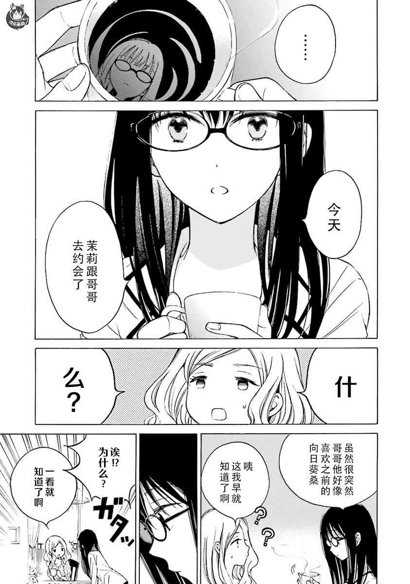 向日葵桑 - 第40话 - 第14张图