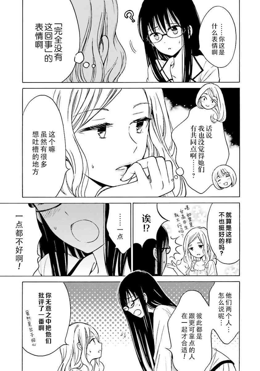 向日葵桑 - 第40话 - 第16张图