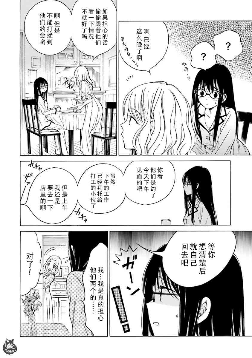 向日葵桑 - 第40话 - 第17张图