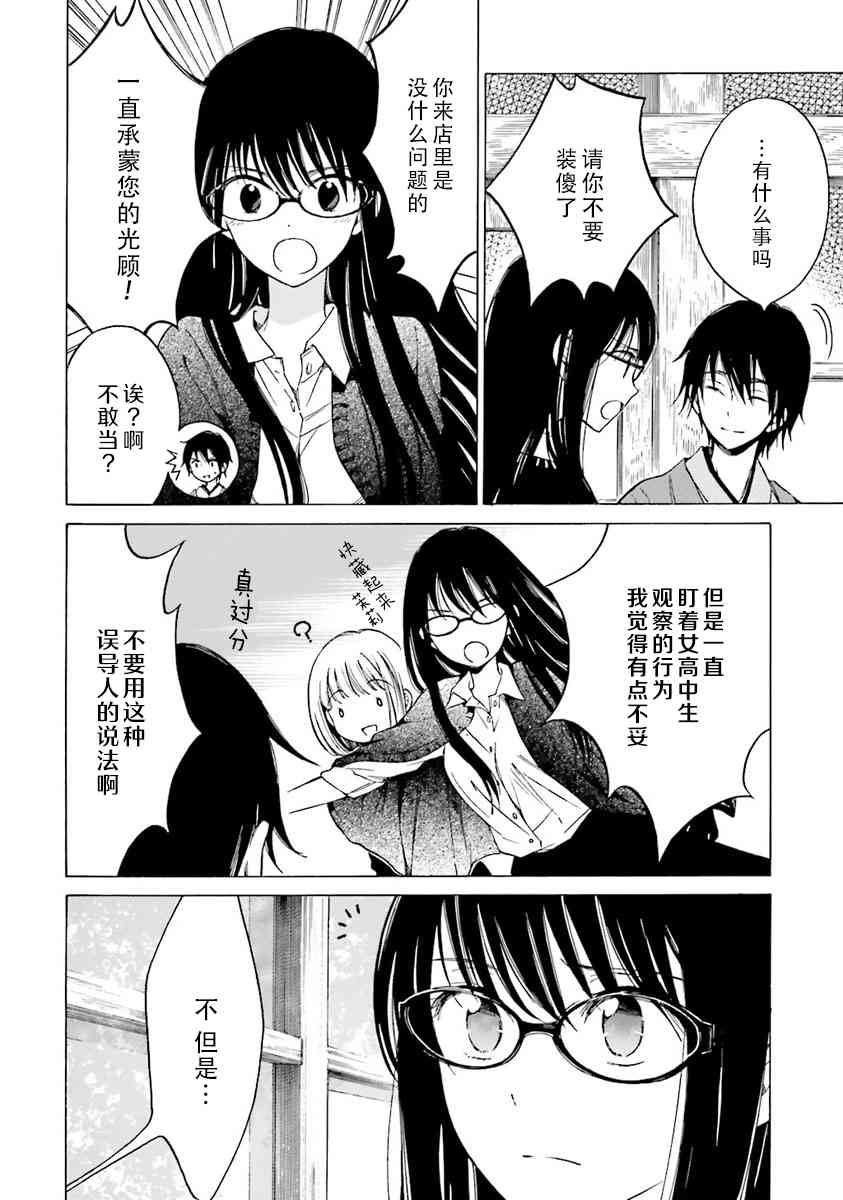 向日葵桑 - 第40话 - 第1张图