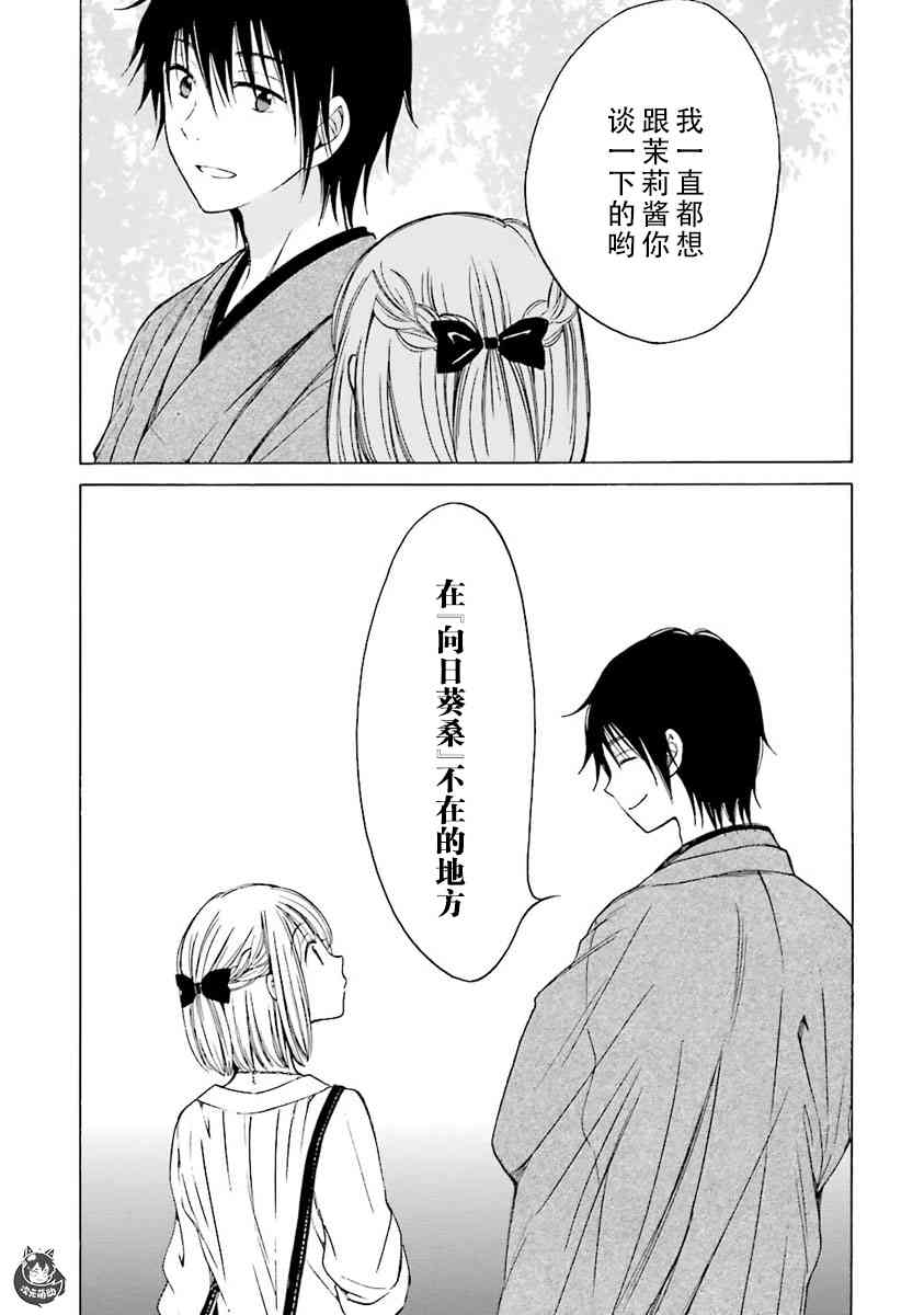 向日葵桑 - 第40话 - 第20张图