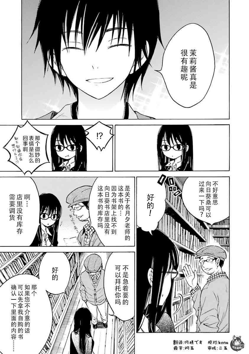 向日葵桑 - 第40话 - 第2张图