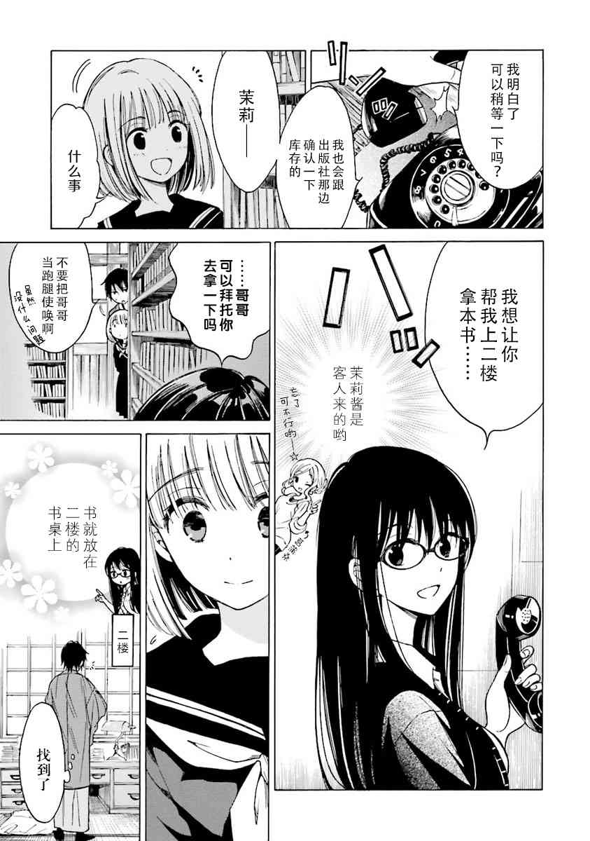 向日葵桑 - 第40话 - 第4张图