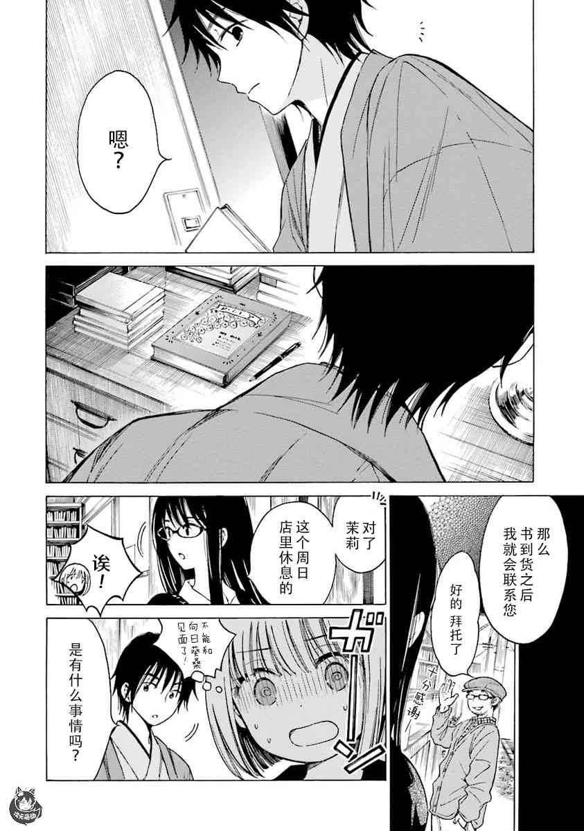 向日葵桑 - 第40话 - 第5张图