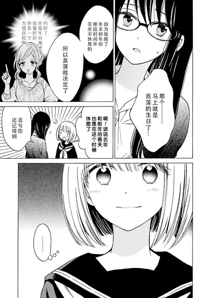 向日葵桑 - 第40话 - 第6张图