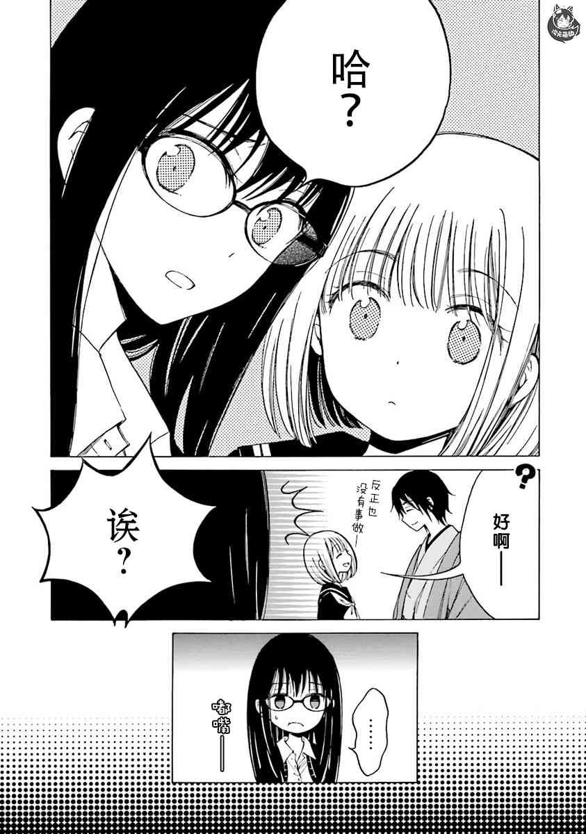 向日葵桑 - 第40话 - 第8张图