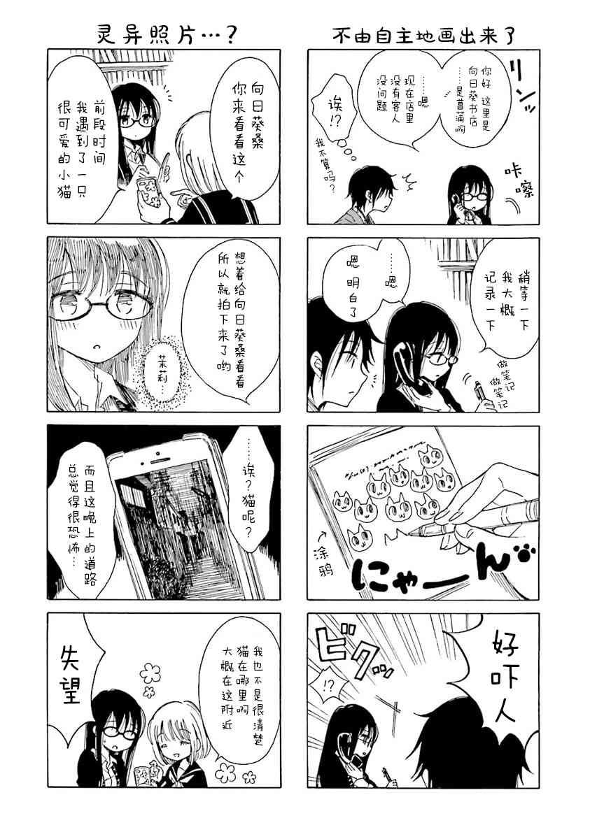 向日葵桑 - 第40话 - 第9张图