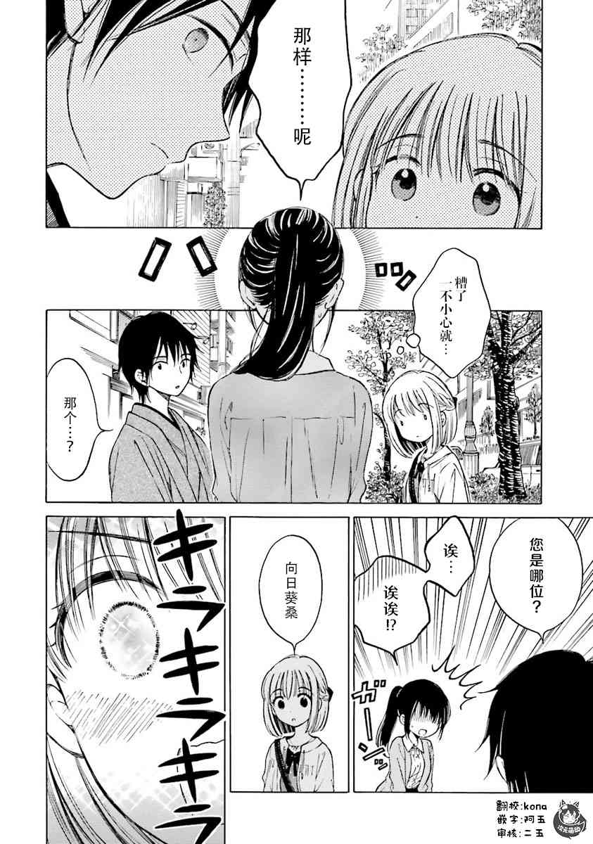 向日葵桑 - 第42话 - 第2张图