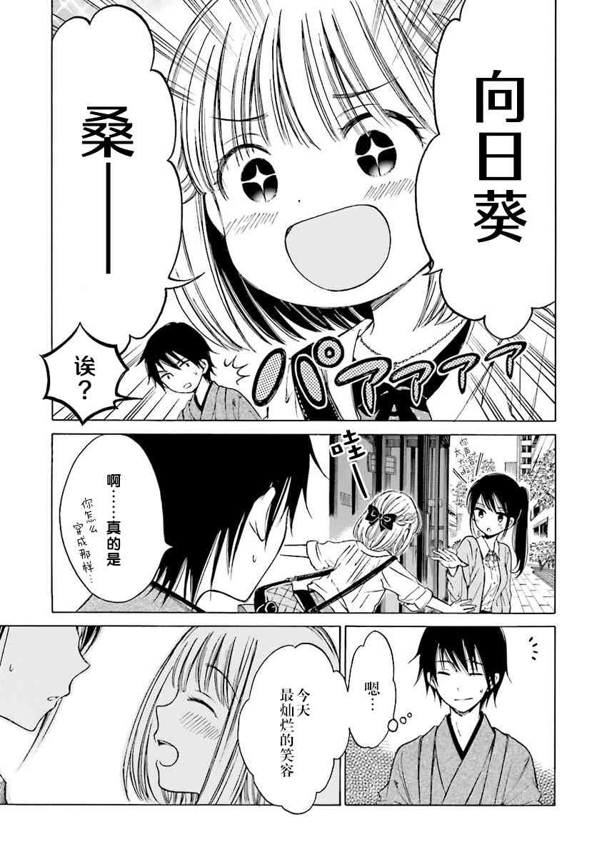 向日葵桑 - 第42话 - 第3张图