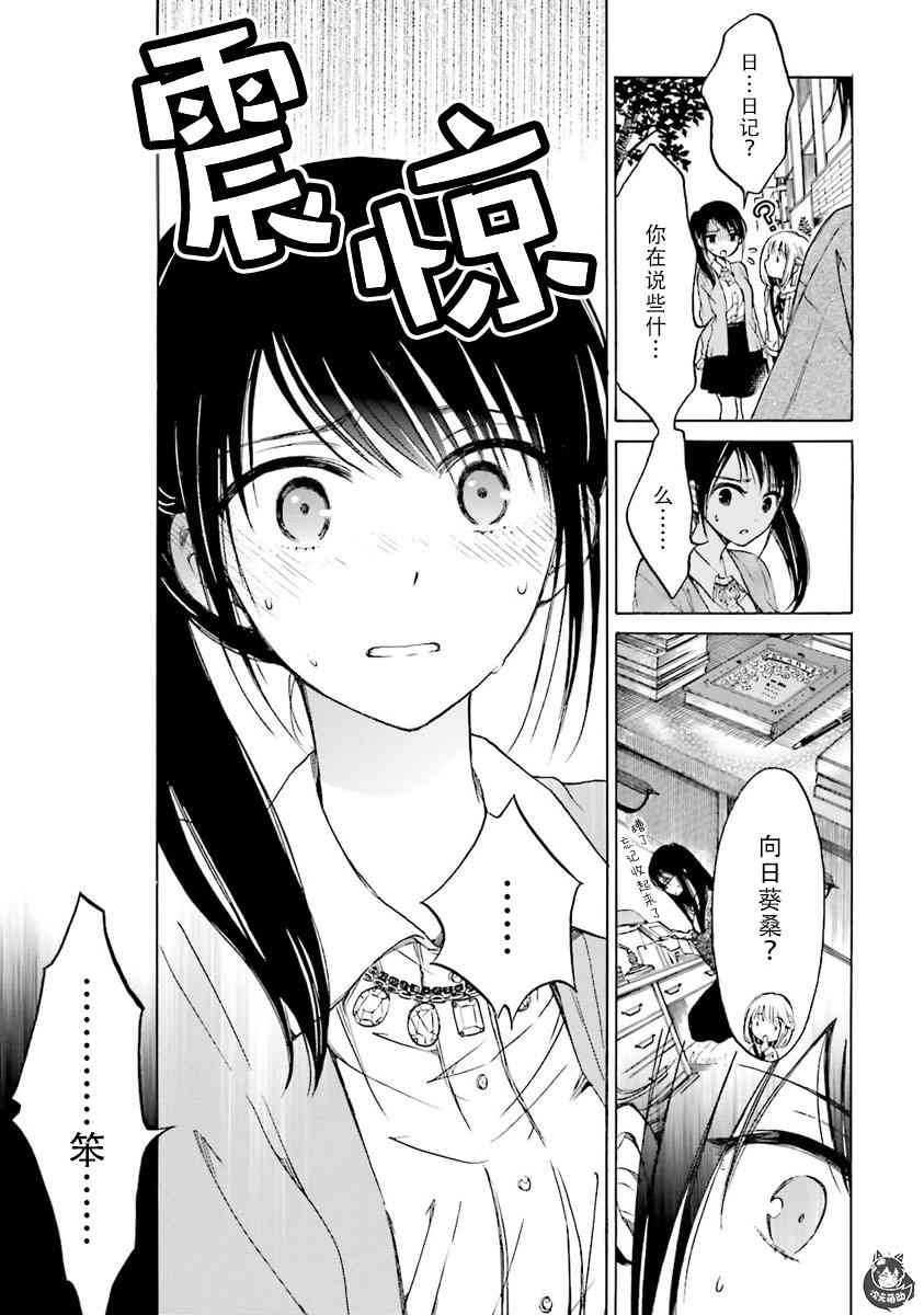 向日葵桑 - 第42话 - 第5张图