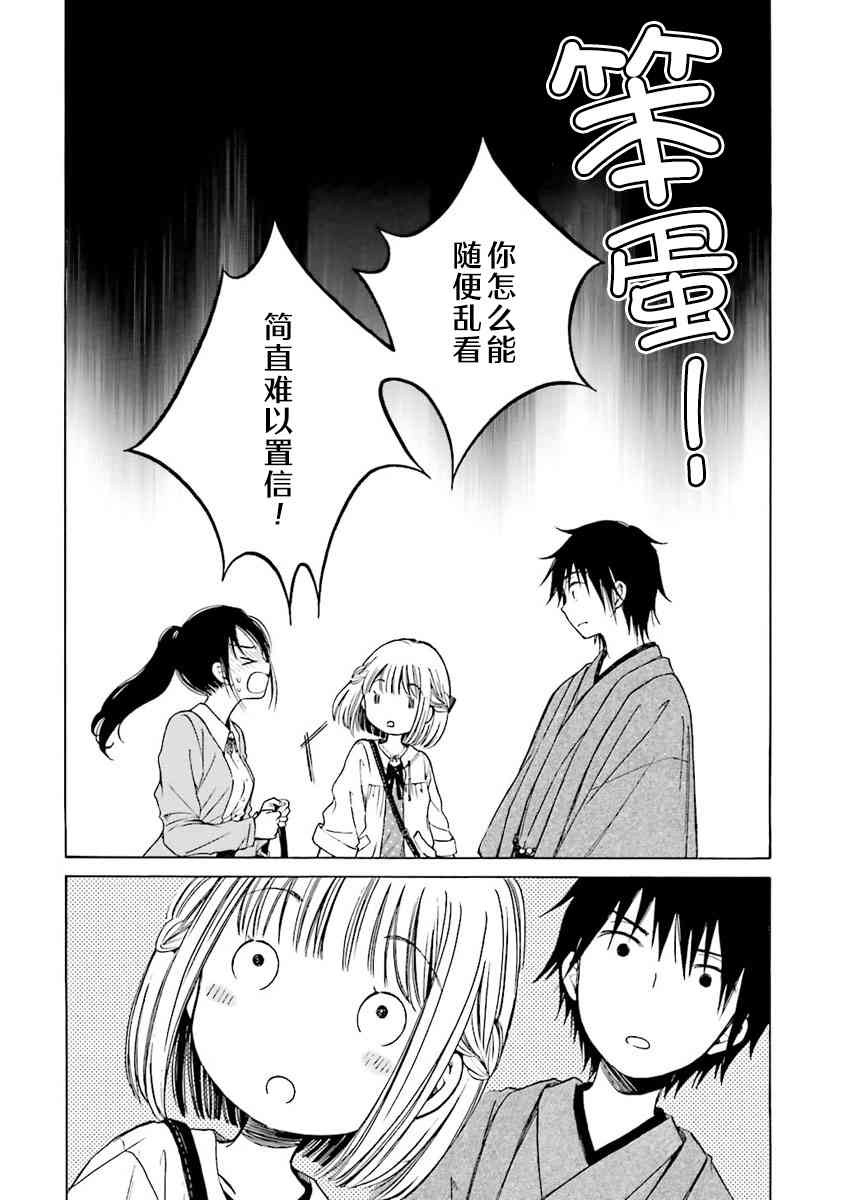 向日葵桑 - 第42话 - 第6张图