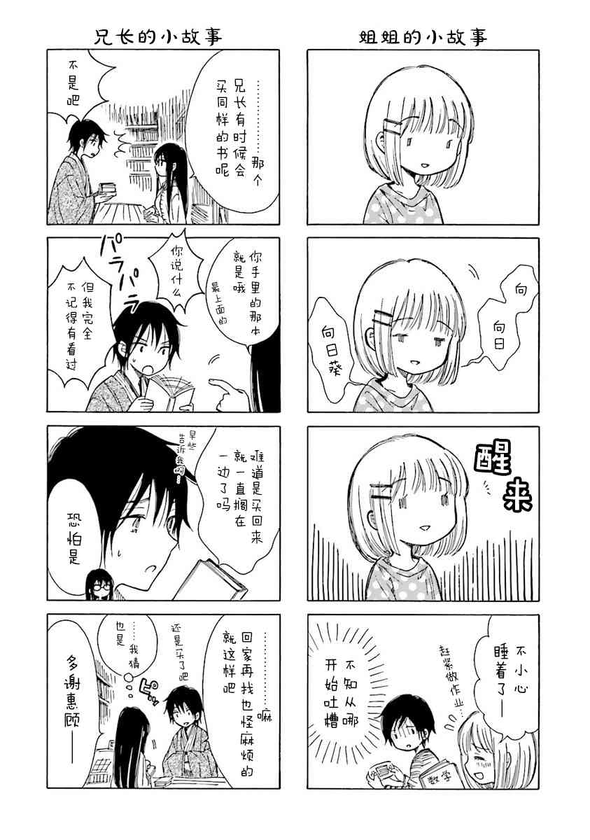 向日葵桑 - 第42话 - 第9张图