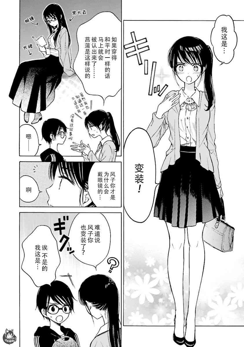 向日葵桑 - 第41话 - 第10张图