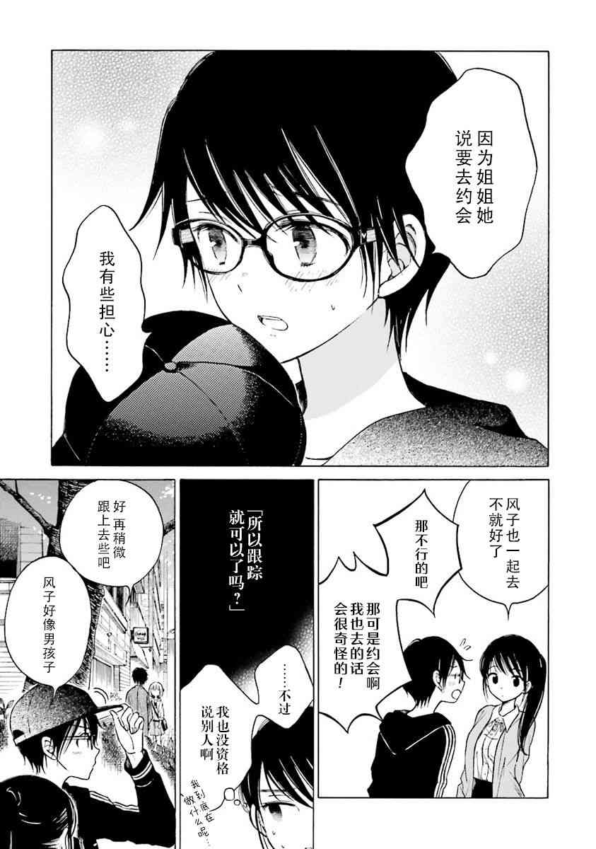 向日葵桑 - 第41话 - 第11张图