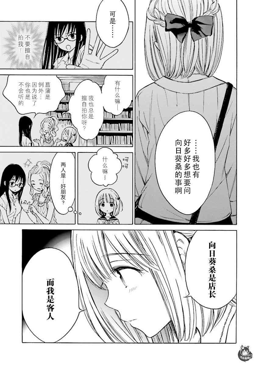 向日葵桑 - 第41话 - 第13张图