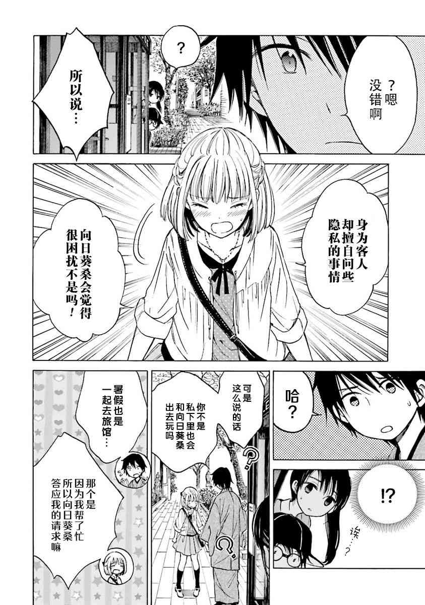 向日葵桑 - 第41话 - 第14张图