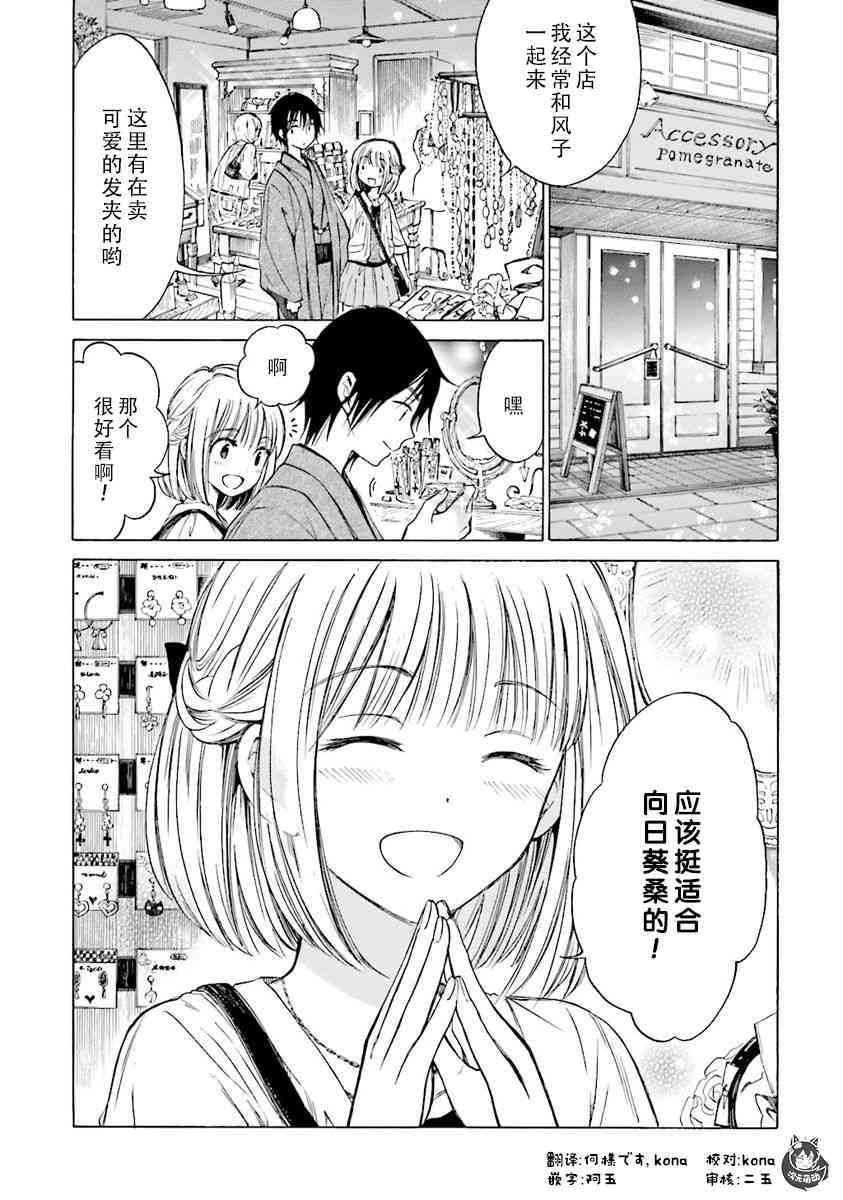 向日葵桑 - 第41话 - 第1张图