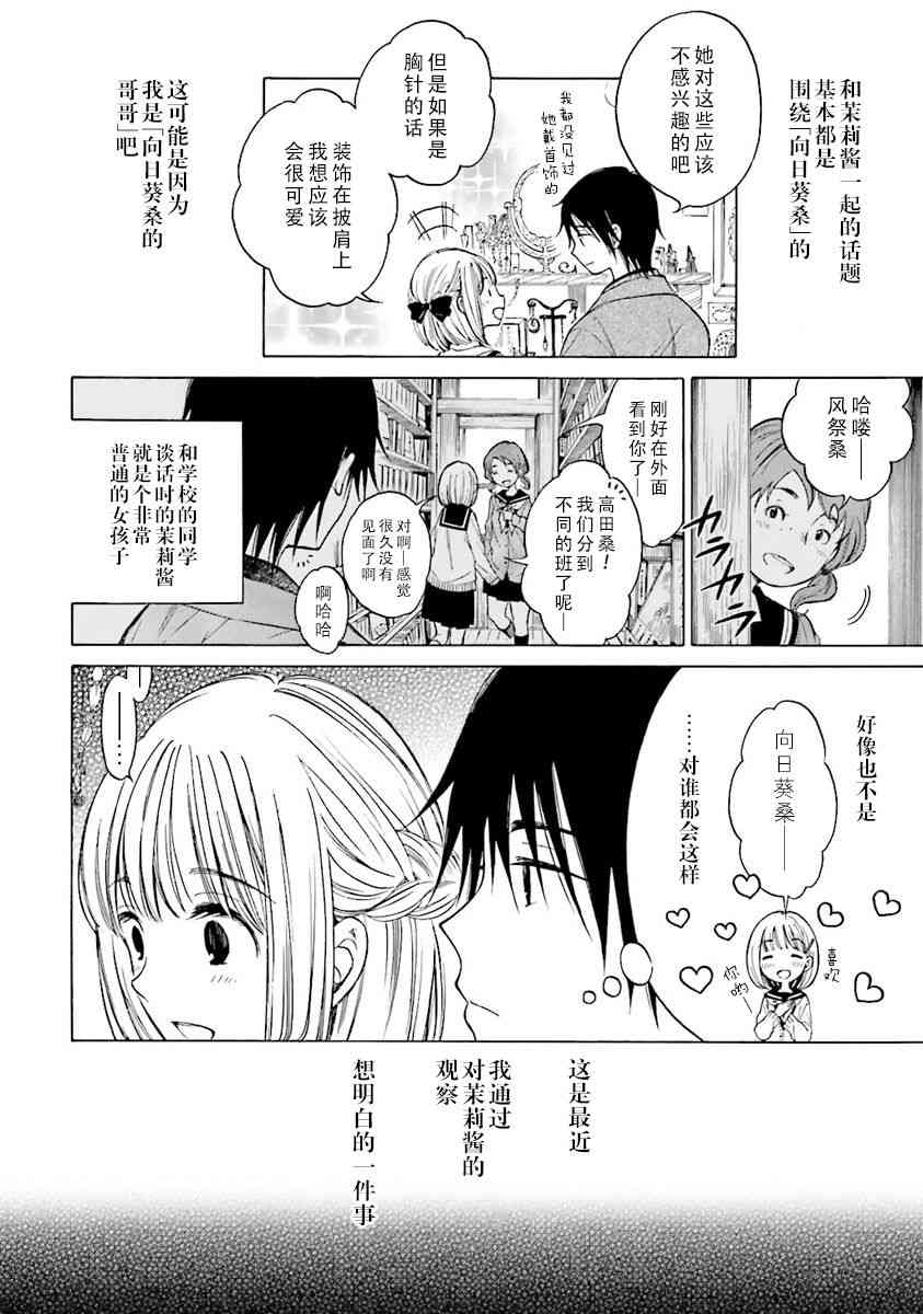 向日葵桑 - 第41话 - 第2张图