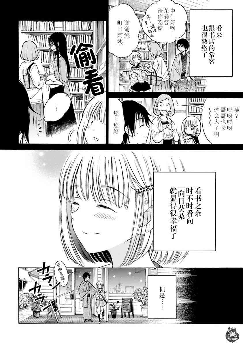 向日葵桑 - 第41话 - 第4张图