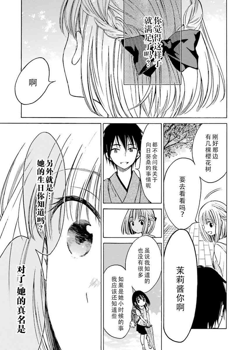 向日葵桑 - 第41话 - 第5张图