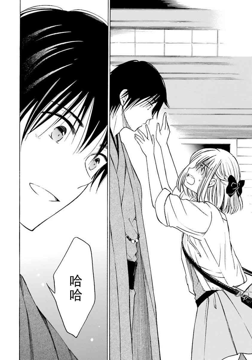 向日葵桑 - 第41话 - 第6张图