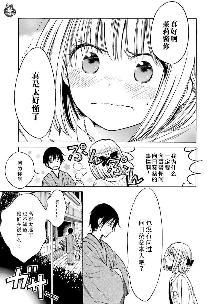 向日葵桑 - 第41话 - 第7张图