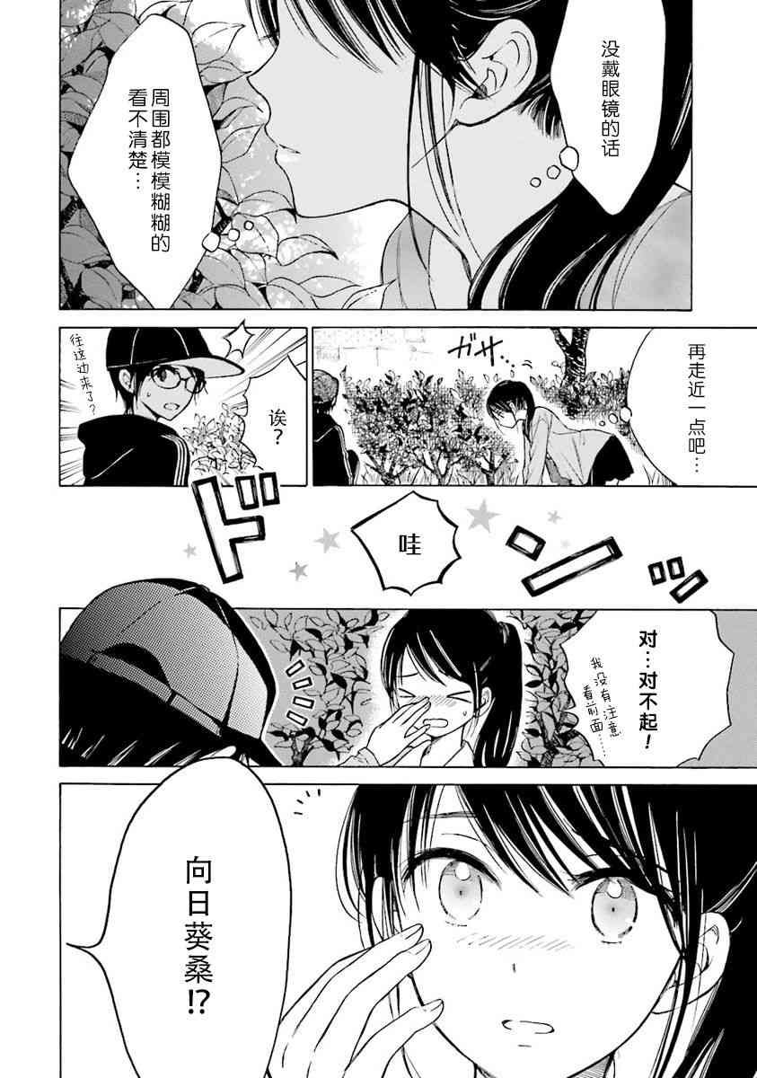 向日葵桑 - 第41话 - 第8张图