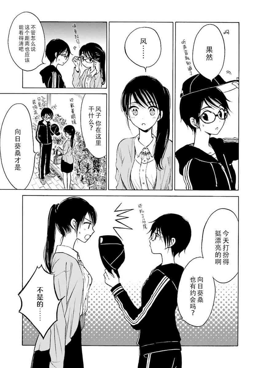 向日葵桑 - 第41话 - 第9张图