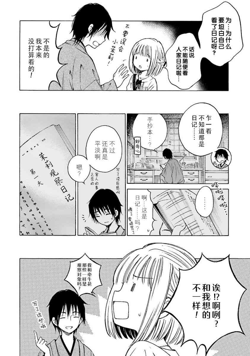 向日葵桑 - 第43话 - 第2张图