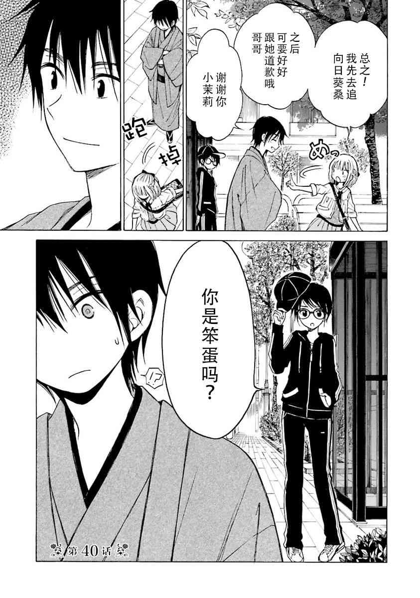 向日葵桑 - 第43话 - 第3张图