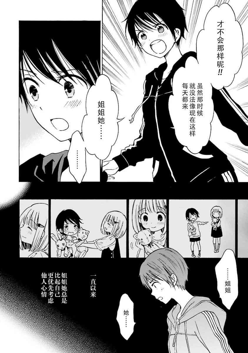 向日葵桑 - 第43话 - 第6张图