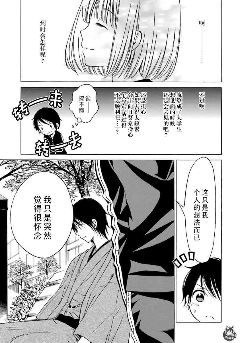 向日葵桑 - 第43话 - 第7张图