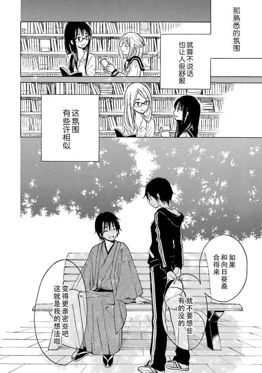 向日葵桑 - 第43话 - 第8张图