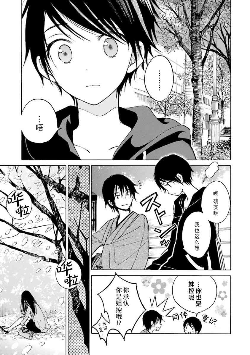 向日葵桑 - 第43话 - 第9张图