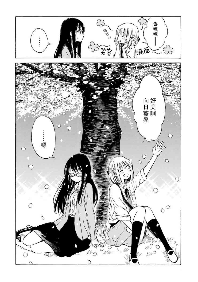 向日葵桑 - 第44话 - 第12张图