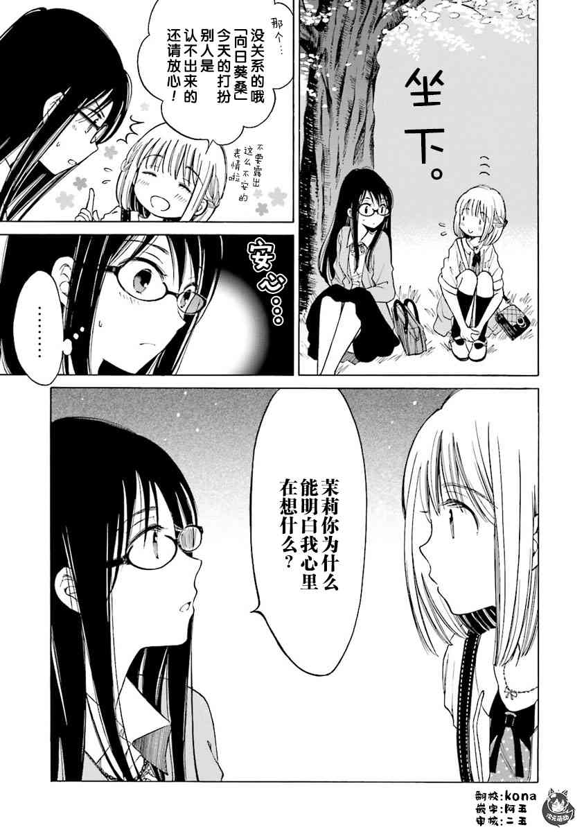 向日葵桑 - 第44话 - 第1张图