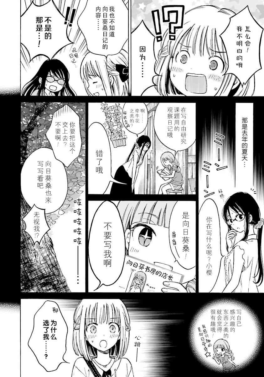 向日葵桑 - 第44话 - 第2张图