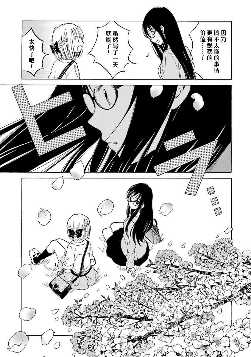 向日葵桑 - 第44话 - 第3张图