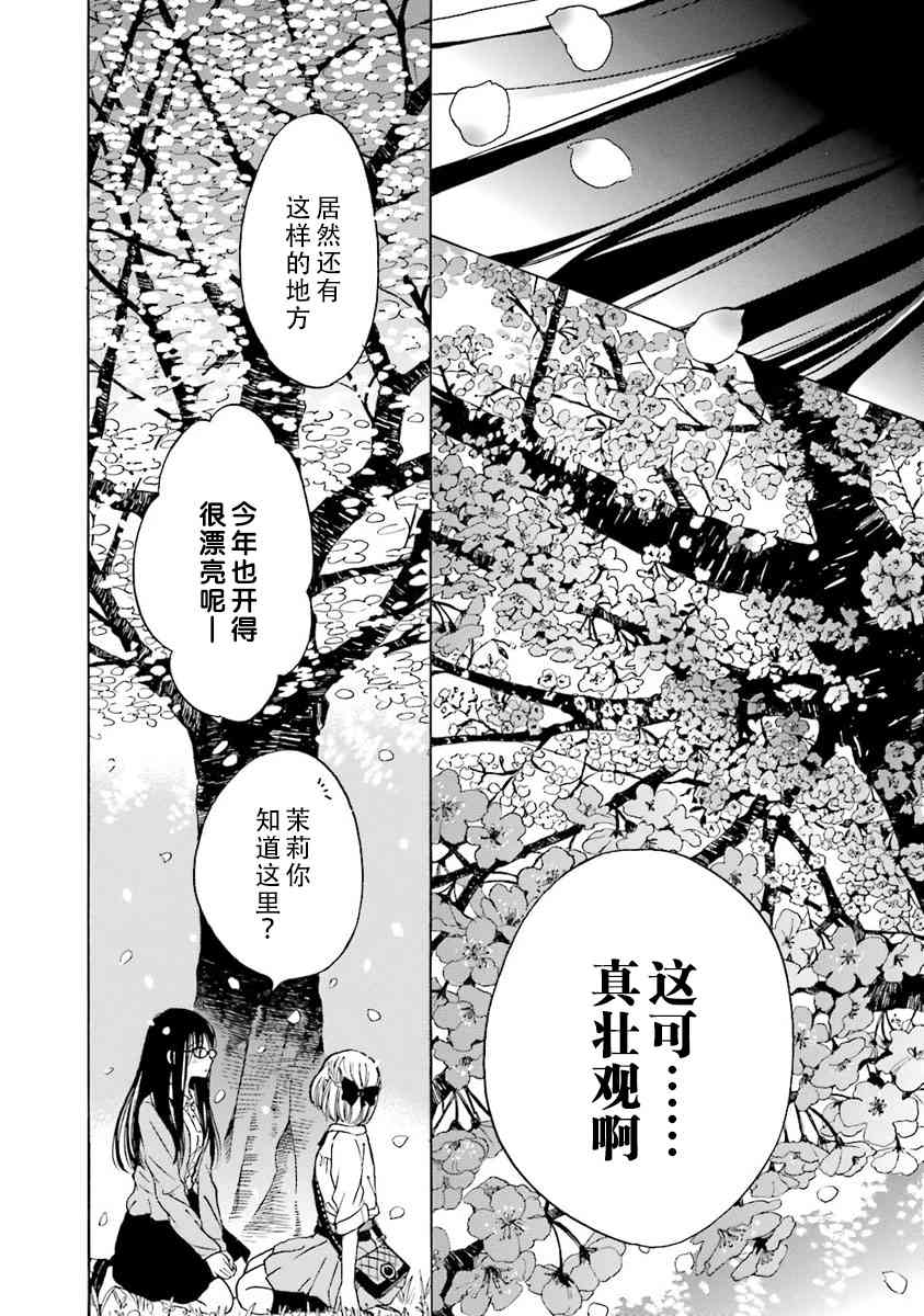 向日葵桑 - 第44话 - 第5张图
