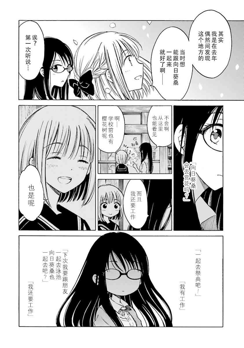 向日葵桑 - 第44话 - 第6张图