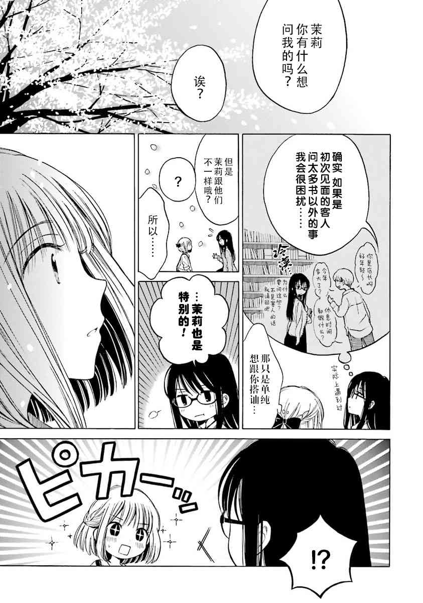 向日葵桑 - 第44话 - 第9张图