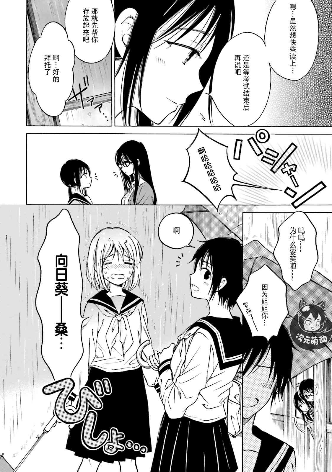 向日葵桑 - 第46话 - 第10张图