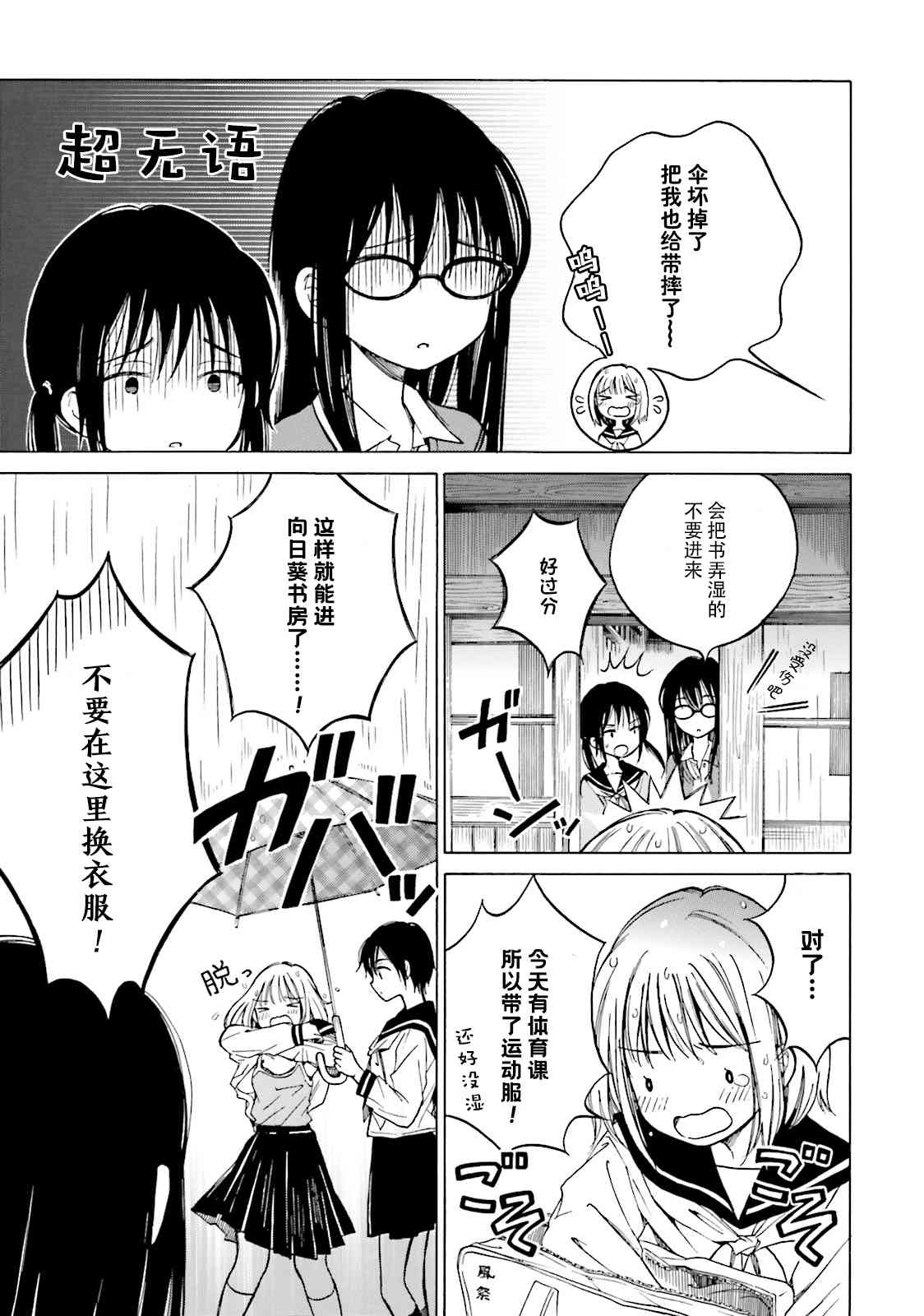 向日葵桑 - 第46话 - 第11张图