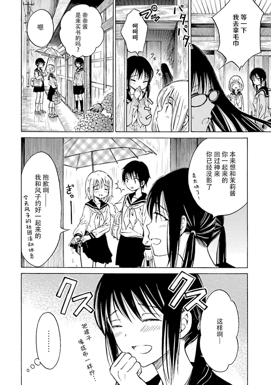 向日葵桑 - 第46话 - 第12张图