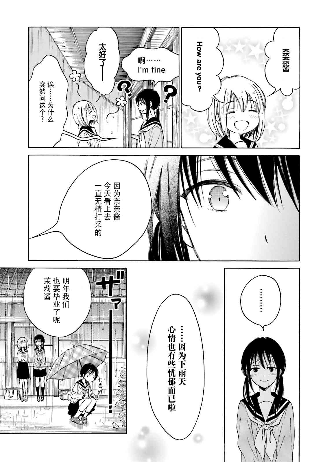 向日葵桑 - 第46话 - 第13张图